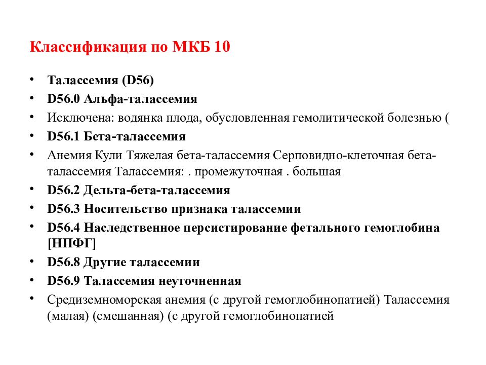 Железодефицитная анемия код мкб 10 у взрослых