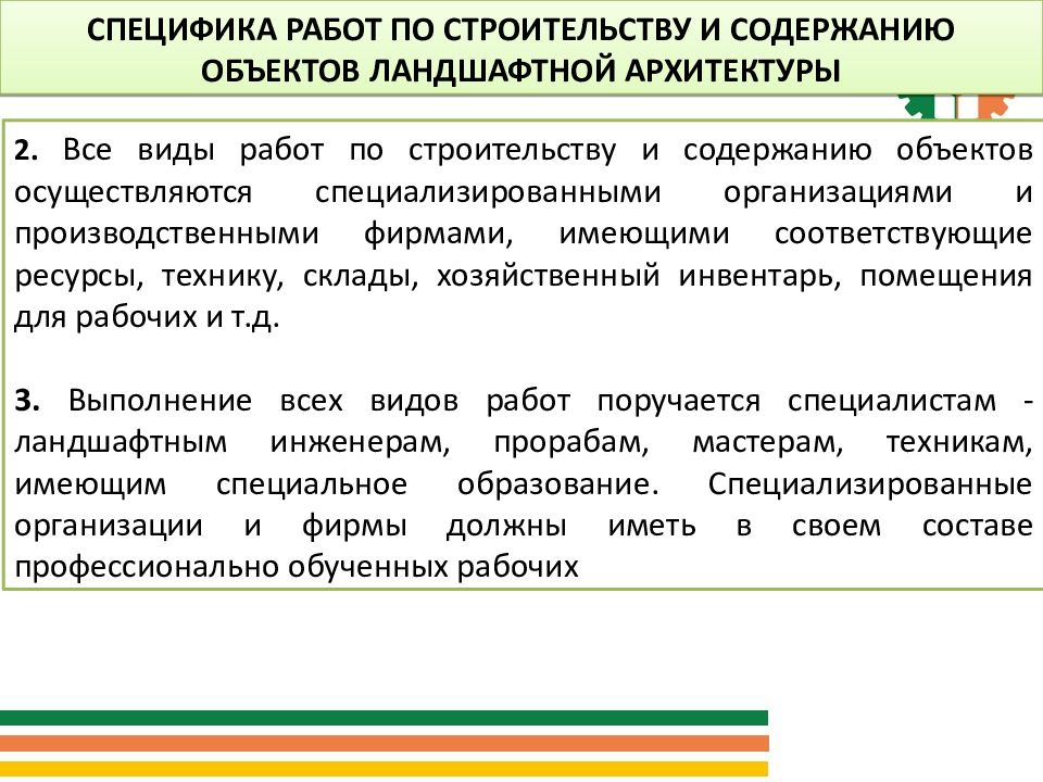 Виды объектов ландшафтной архитектуры