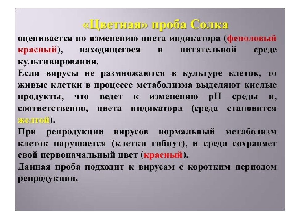 Метод цветной реакции. Цветная проба микробиология вирус. Метод цветной пробы. Метод цветной пробы вирусы. Метод цветной пробы микробиология.