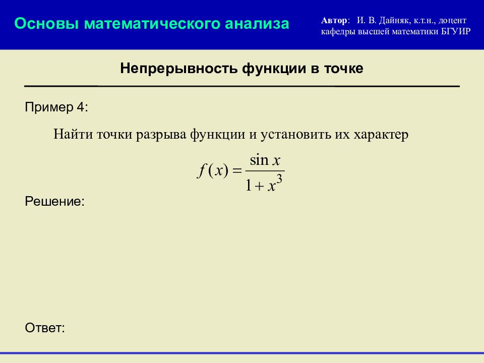 Исследование на непрерывность