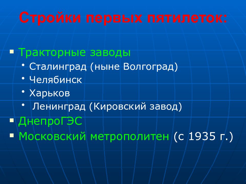 Стройки пятилеток. Основные стройки первой Пятилетки. Крупные стройки первых Пятилеток. Самые известные стройки первых Пятилеток. Стройки первых Пятилеток карта.