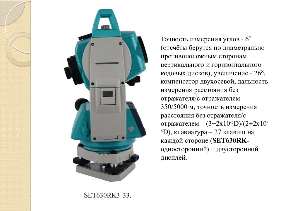 Новые геодезические приборы презентация