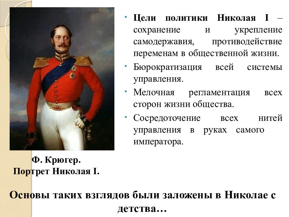 Социальная политика самодержавия. Самодержавие это кратко. Укрепление самодержавия при Николае 1. Самодержавие это в истории. Национальная политика самодержавия. Николая 1 ..