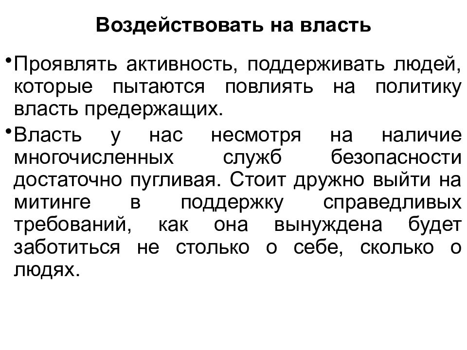 Проявлять власть. Власть предержащие. Власть придержащие или предержащие. Властьпредержащие или власть предержащие. Власть предержащие как пишется.