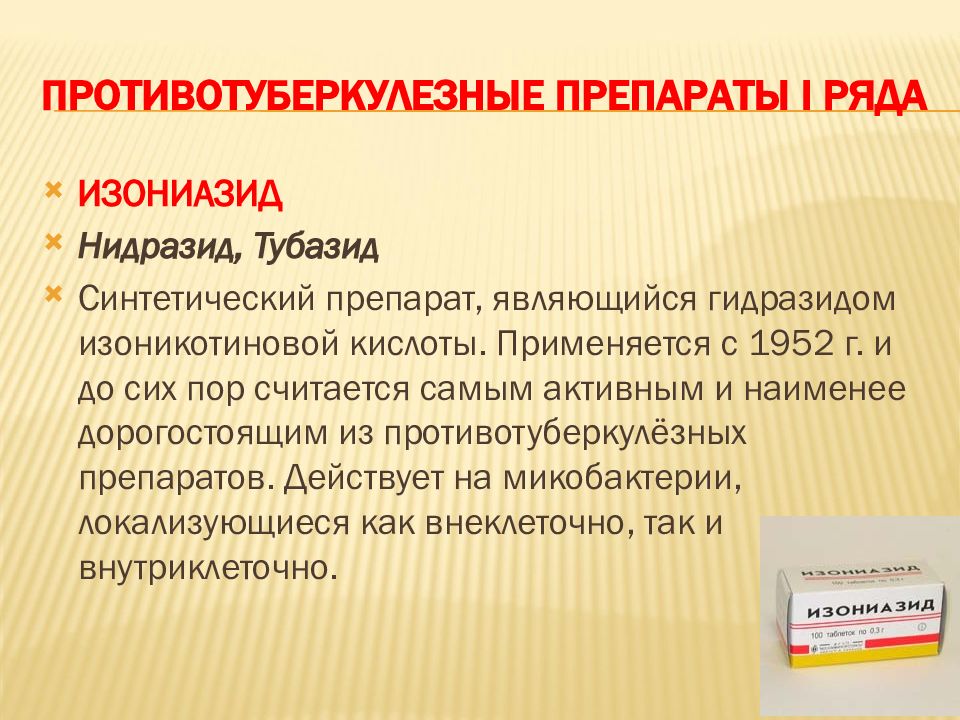 Противосифилитические препараты презентация