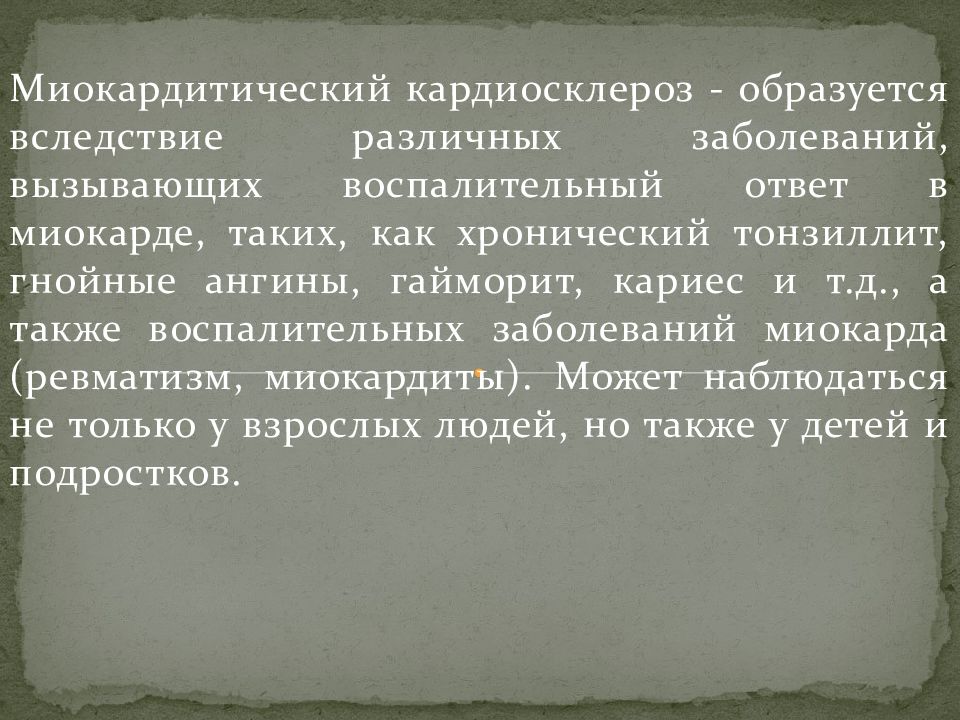 Кардиосклероз что это такое простыми словами. Постмиокардитический кардиосклероз. Миодистрофический кардиосклероз. Миокардитический кардиосклероз мкб. Постмиокардитический кардиосклероз диагноз.