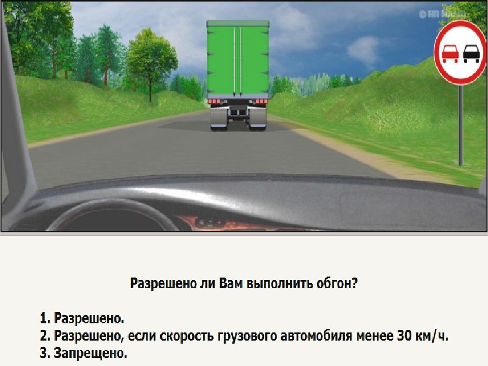 Обгон грузового автомобиля. Обгон опережение встречный разъезд. Разрешен ли обгон. Разрешено вам выполнить обгон. Задачи ПДД обгон.