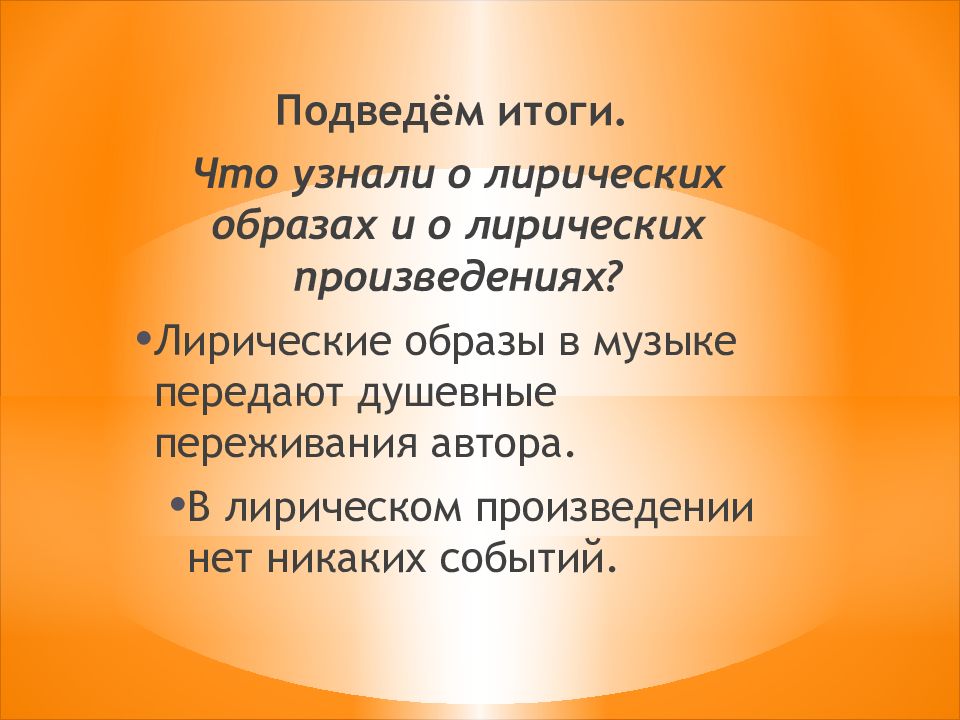 Презентация художественный образ в музыке 8 класс