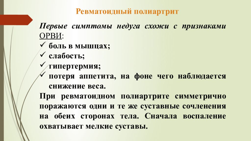 Презентация сестринский уход при ревматоидном артрите