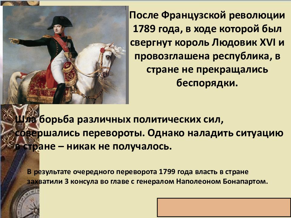 Консульство и образование наполеоновской империи презентация 8 класс конспект