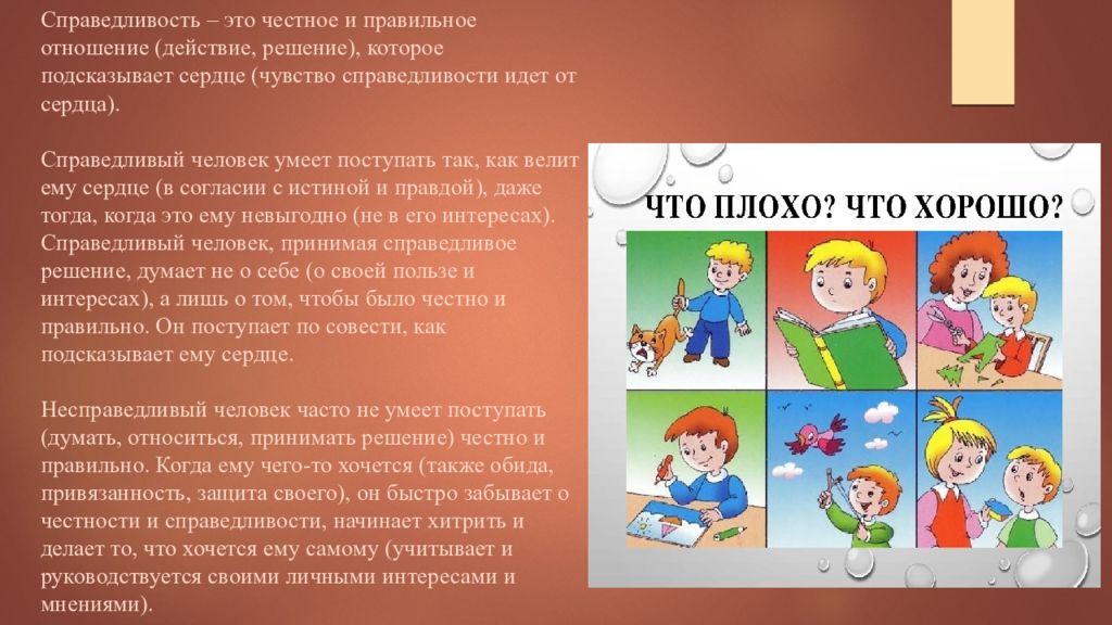 Презентация честность и ложь