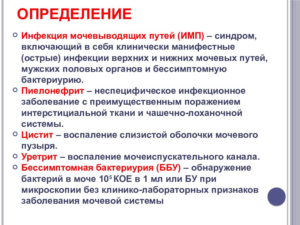 Инфекция мочевыводящих путей у женщин. Классификация инфекций мочевыводящих путей. Классификация инфекции мочевых путей. Инфекция мочевыводящих путей симптомы. Признаки инфекции мочевыводящих путей.