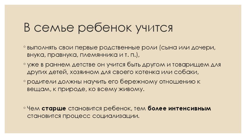 Роль сына. Чему учится ребенок в семье. Родственные роли. Как можно выполнять роль сына дочери.