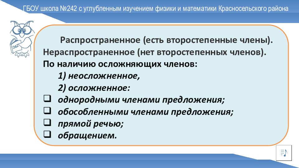 ГБОУ школа №242 с углубленным изучением физики и математики Красносельского