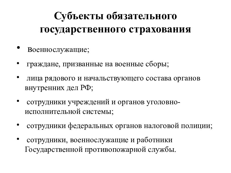 Виды социального страхования презентация