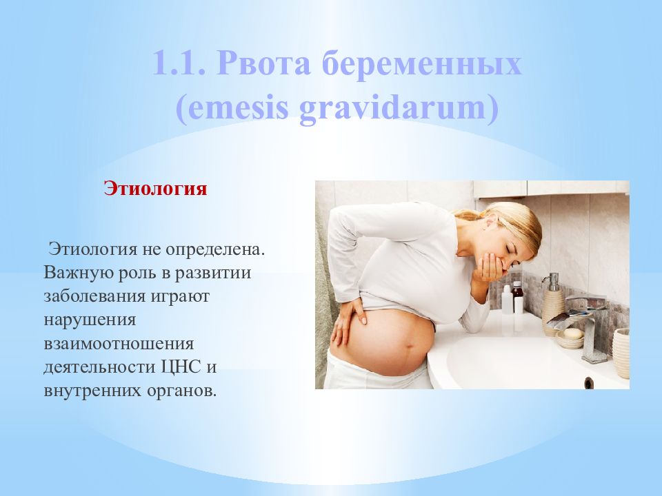Тошнит ли беременных. Токсикоз беременных. Этиология рвоты беременных. Тошнота и рвота беременных. Токсикоз беременных рвота.