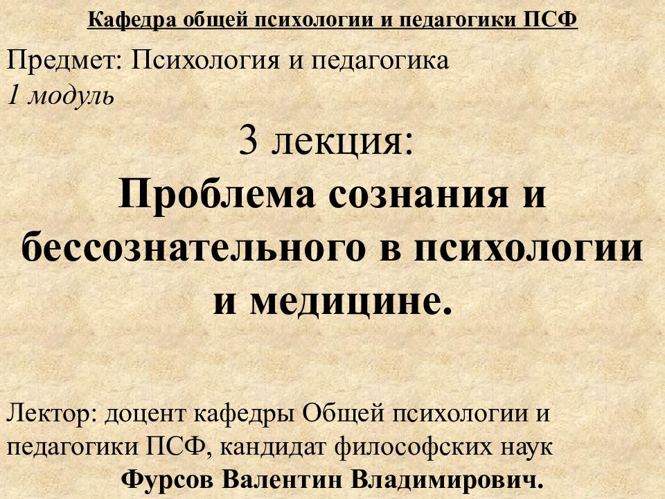 Проблема бессознательного в психологии презентация