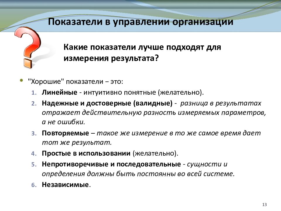 Хорошие показатели. Показатель. Показатели управляющей компании. Эффективность и результативность разница.