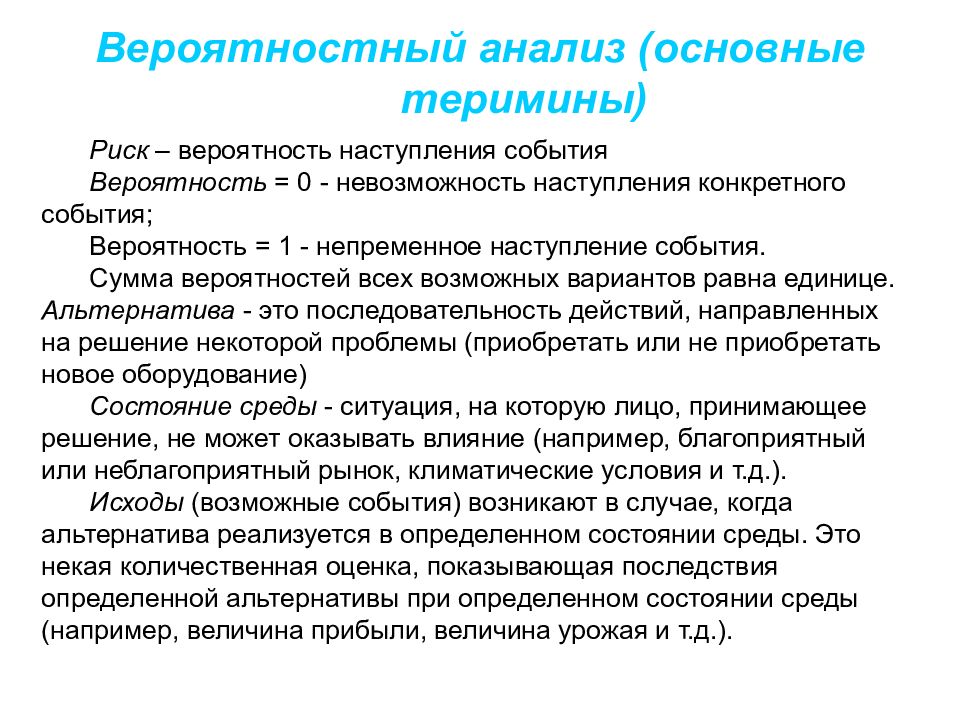 Методы стохастического анализа. Вероятностный метод анализа риск это. Стохастический факторный анализ. Методы фундаментального анализа.