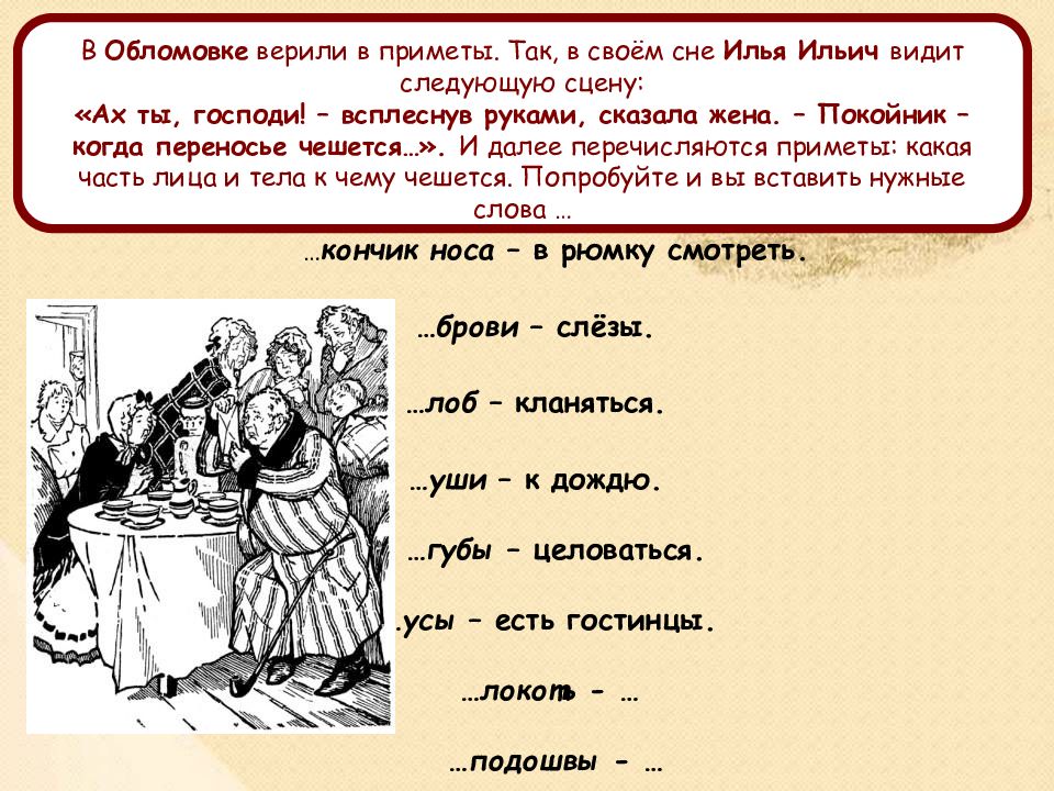 Тесты обломов 10. Контрольная работа по роману и.а.Гончарова Обломов 10 класс. Идея романа Обломов.