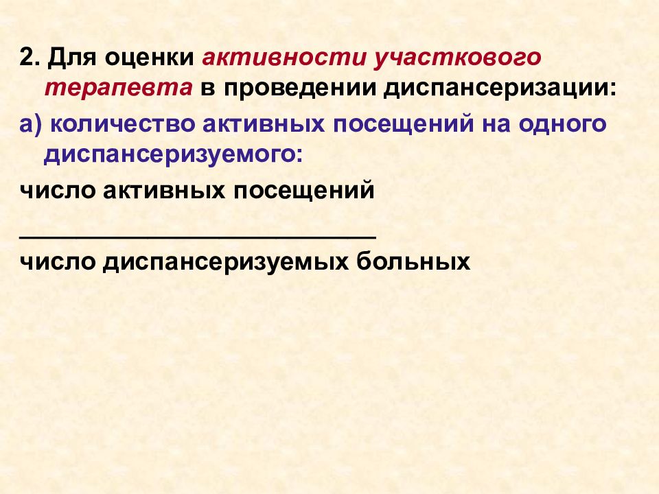 Эффективность проведения диспансеризации. Показатели эффективности диспансеризации. Показатели качества диспансеризации. Оценка эффективности диспансеризации. Показатели качества и эффективности диспансеризации.