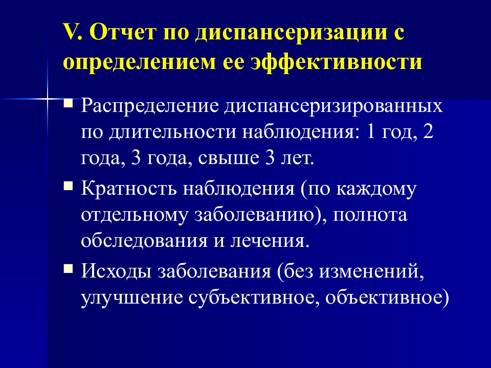 Длительность наблюдения. Кратность диспансеризации. Отчет по профосмотрам. Отчет по диспансерному наблюдению детей. По длительности наблюдения.