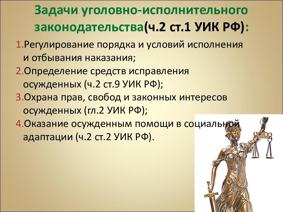 Исполнительное право. Задачи уголовно-исполнительного законодательства. Задачи уголовно-исполнительного права. Цели и задачи уголовно-исполнительного законодательства. Цели и задачи уголовно-исполнительного права.