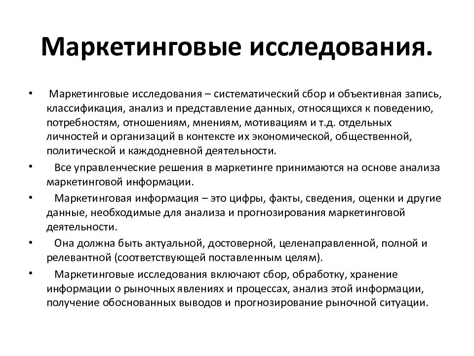 Направления маркетинга. Маркетинговые исследования кратко. Перечислите основные направления маркетинговых исследований. Фармацевтический маркетинг. Виды фармацевтического маркетинга.