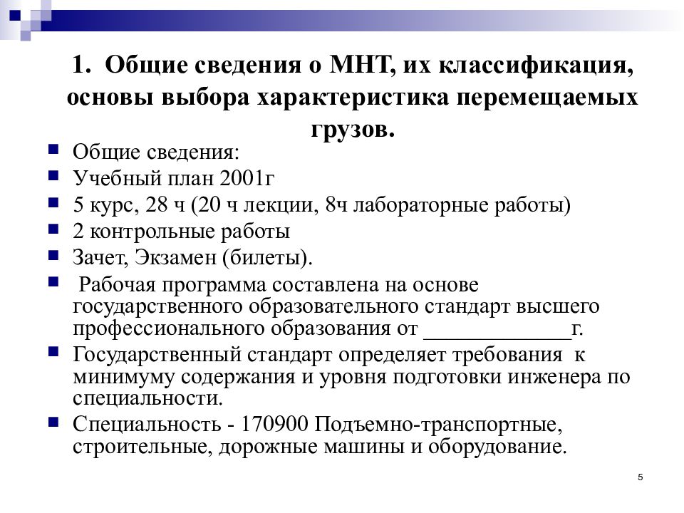 Выбор характеристики. Общие сведения о программах. Перетащи характеристики. Основным параметром, характеризующим работу мнт является. Перемистимое свойства.