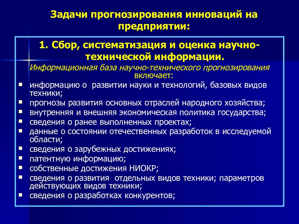 Прогнозирования инновационного развития. Прогнозирование инноваций. задачи прогнозирования. задание на прогнозирование. прогнозирование технического состояния.