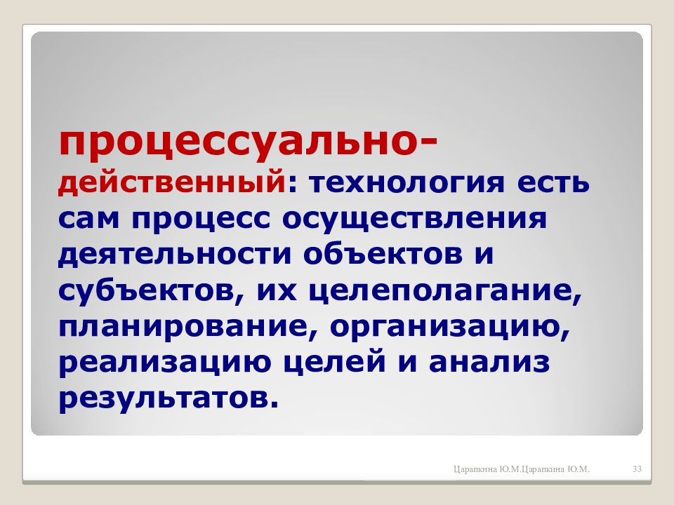 Эффективные технологии. Действенный компонент. Процессуальная и результативная сторона стиля деятельности. Действенный. Процессуальнпроцессуально-действенный?.