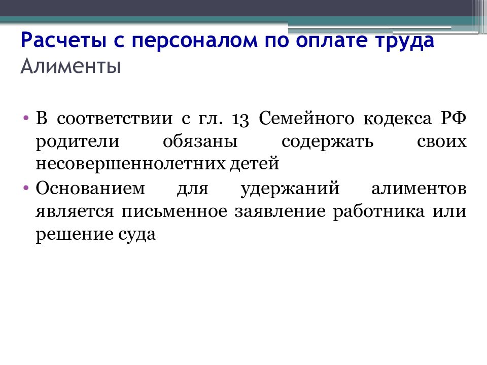 Презентация учет труда и заработной платы