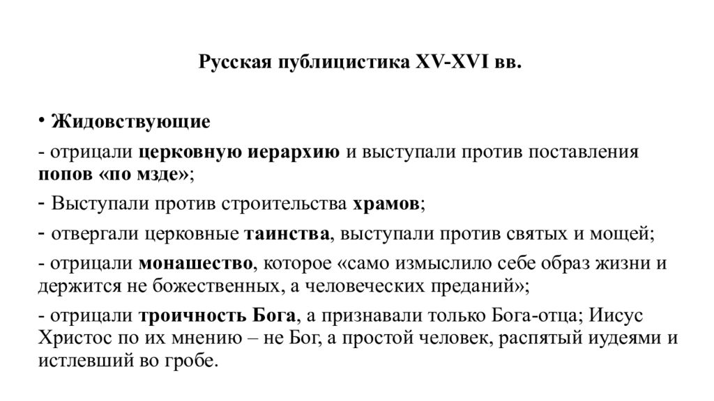 Публицистика произведения. Публицистика в 16 веке. 16 Век век публицистики. Примеры публицистики 16 века. Публицистика русская 15 века.