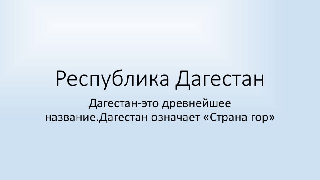 Дагестан имена. Валюта Дагестана презентация.