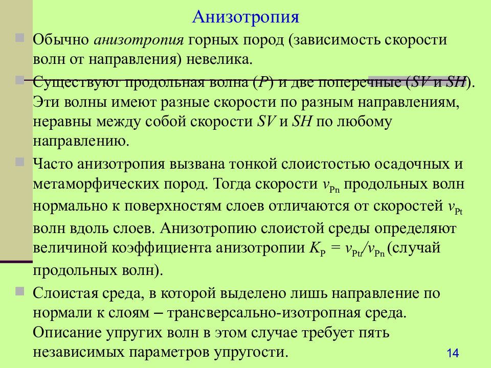 Водные свойства горных пород презентация