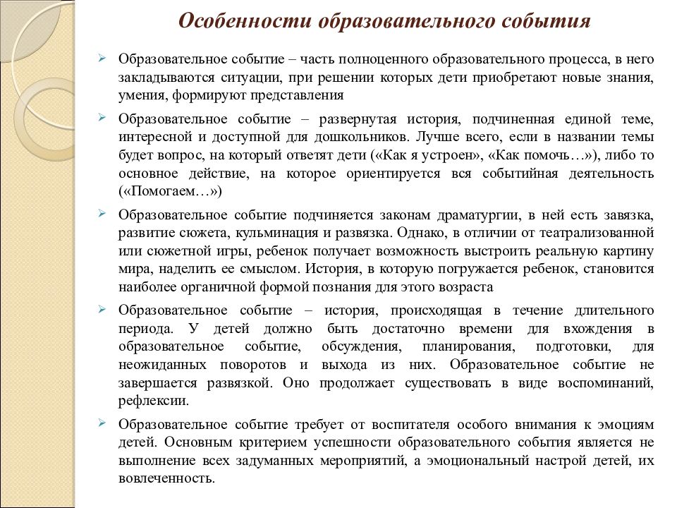 Образовательные мероприятия. Особенности образовательного события. Образовательное событие. Образовательное событие это в педагогике. Темы образовательных событий в школе.