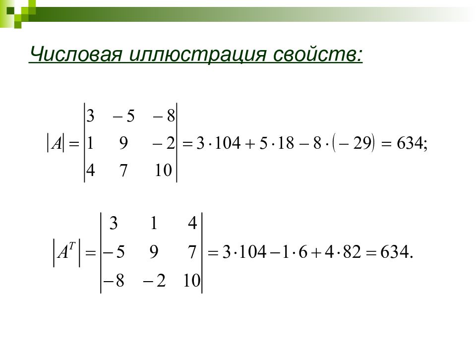 Матрицы и определители презентация