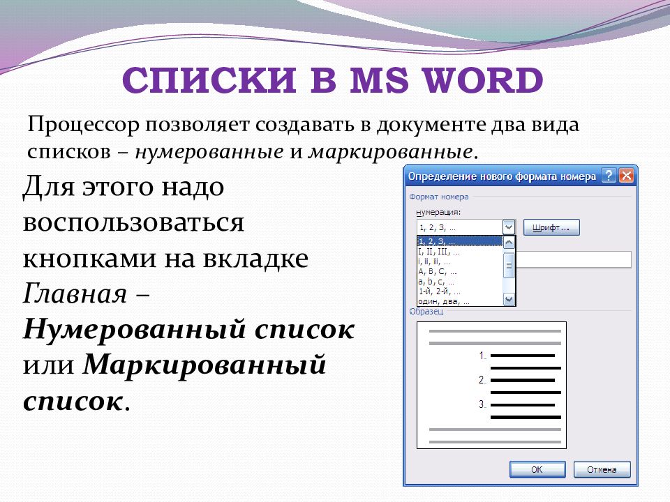 Редактирование и форматирование документа вставка в документ объектов презентация