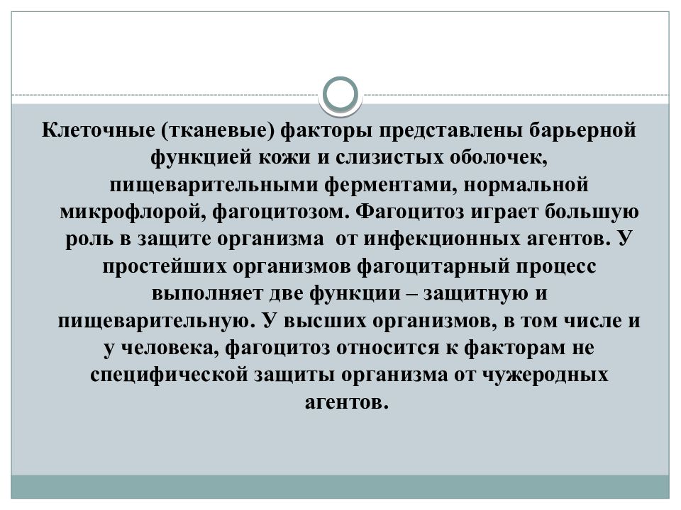 Фактор представляет собой. Тканевой фактор функции. Фагоцитоз барьерная функция.