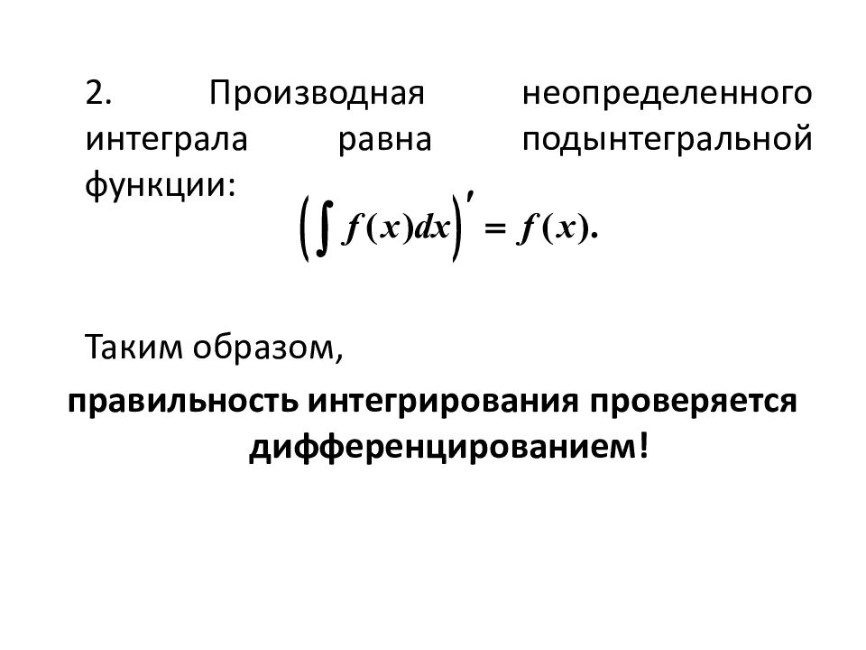 Интегрирование и дифференцирование презентация