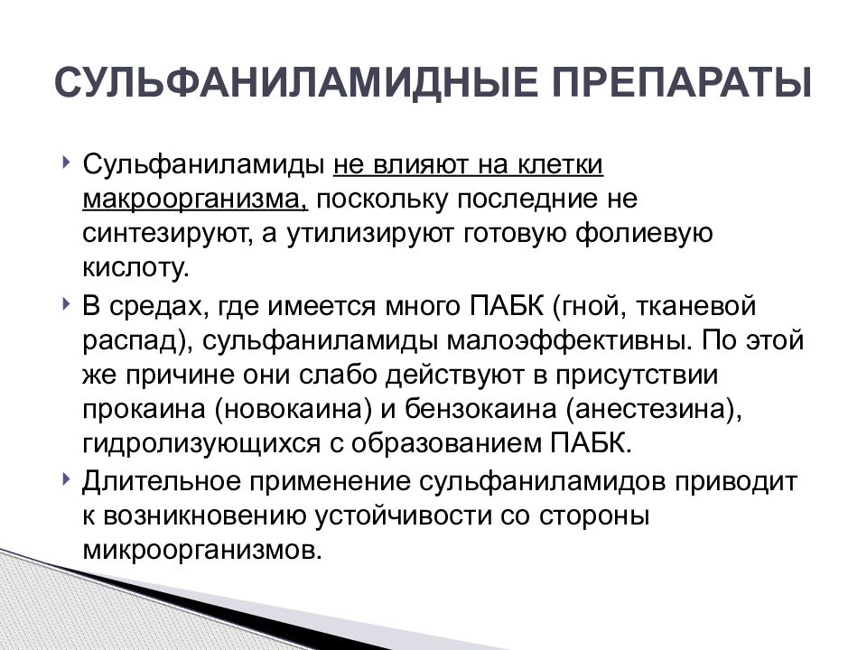 Сульфаниламидные препараты антибиотики. Сульфаниламидные лекарственные препараты. Сульфаниламидные препараты мази. Сульфаниламидные препараты классификация. Сульфаниламидные антибиотики.