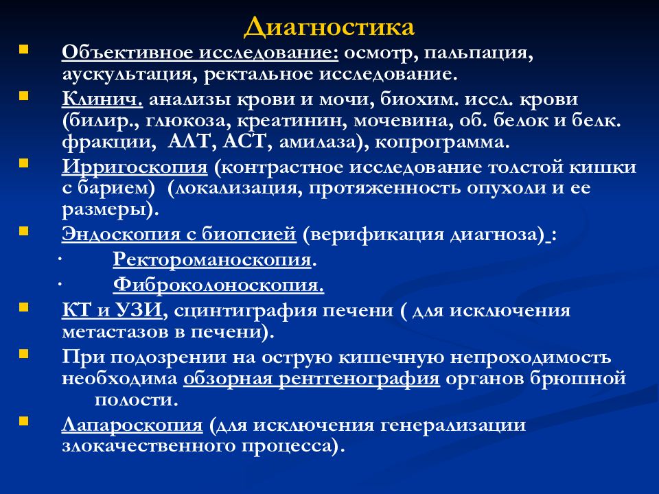 Ректальное исследование. Ректальное исследование на кровь. Объективные диагностические исследования. Показания к ректальному исследованию. Объективное исследование печени.