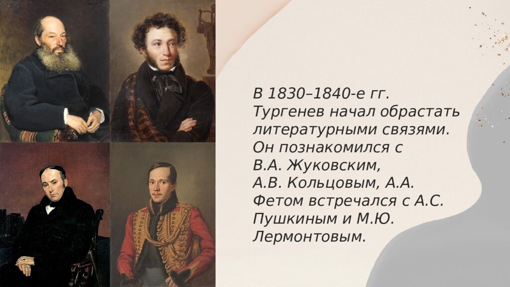 Иван Сергеевич Тургенев (1818–1883) – великий русский писатель-реалист XIX