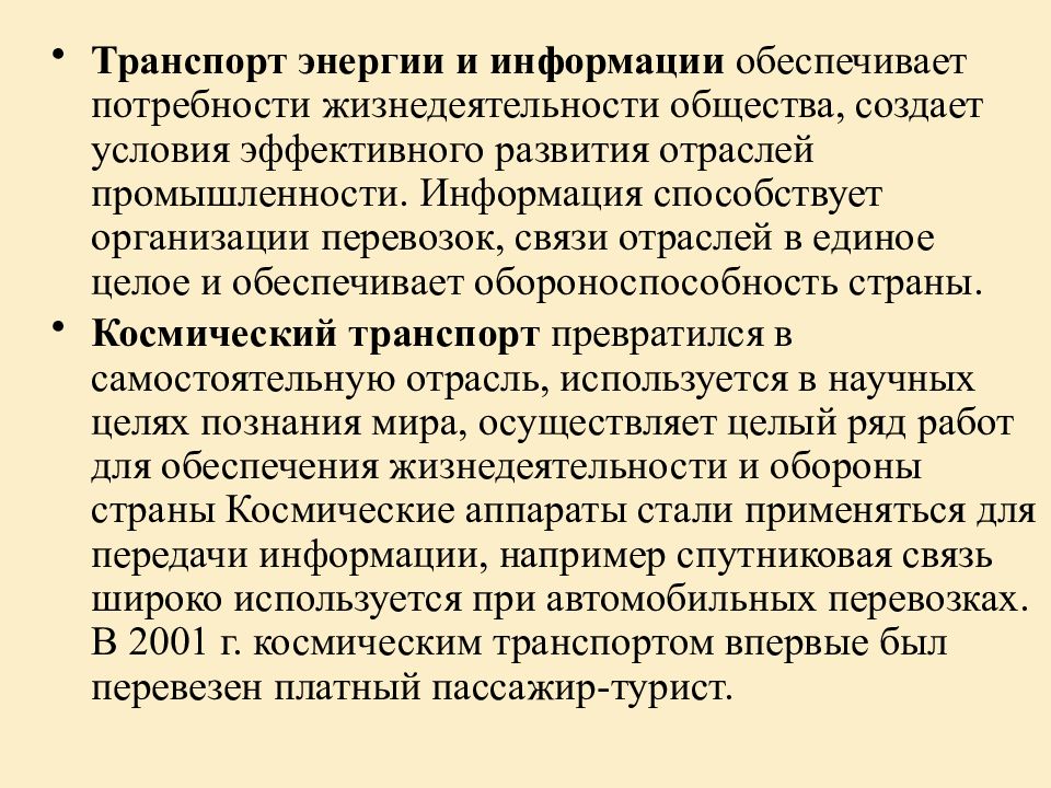 Транспорт энергии. Транспорт энергии и информации. Электроэнергия в транспорте. Источники энергии для транспорта доклад. Электроэнергия в транспорте презентация.