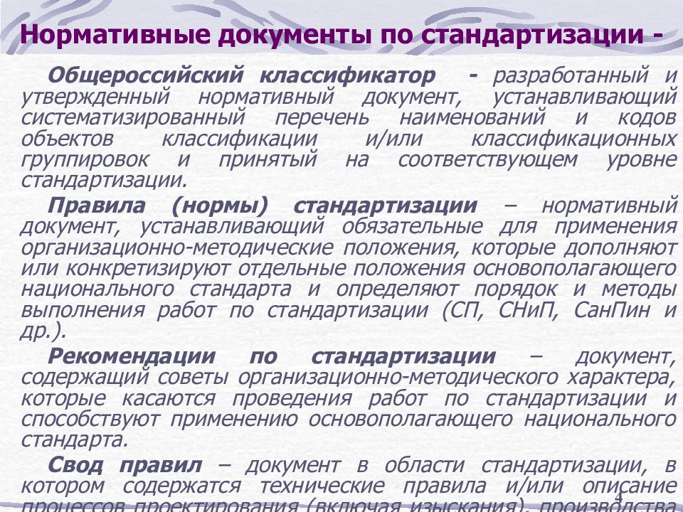 Презентация по стандартизации