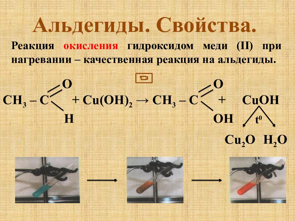 Окислением оксидом меди ii