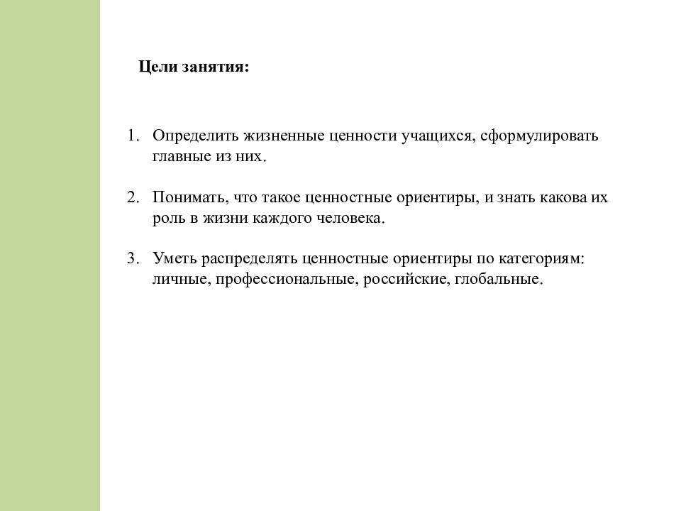 Слайд шоу презентация жизненные ценности