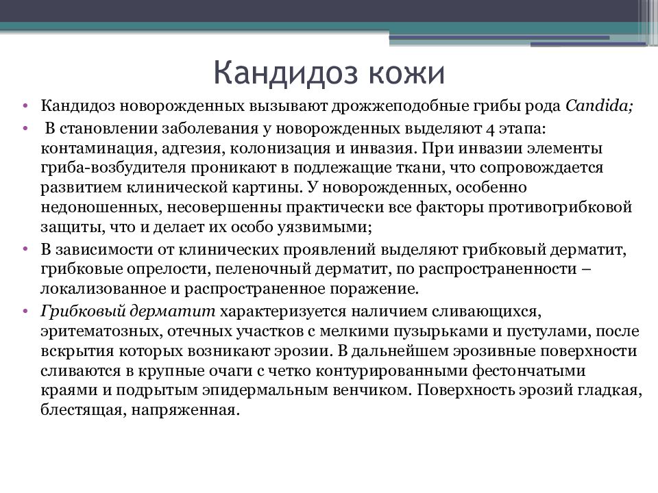 Лечение кандидоза. Кандидоз новорожденных презентация. Кандидоз инфекционные заболевания.