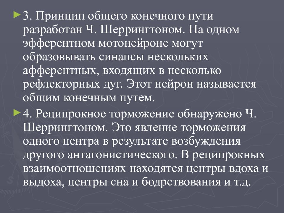 Конечный путь. Принцип общего конечного пути. Принцип общего конечного пути Шеррингтона. Принцип общего конечного пути физиология. Принцип общего конечного пути был разработан.