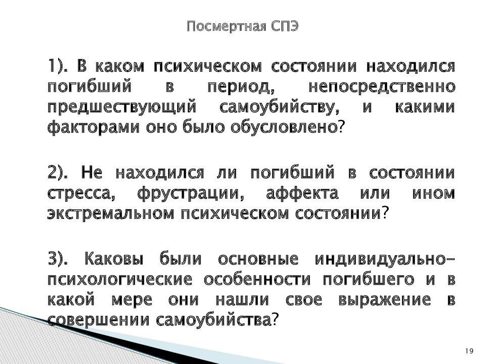 Судебно психологическая экспертиза презентация